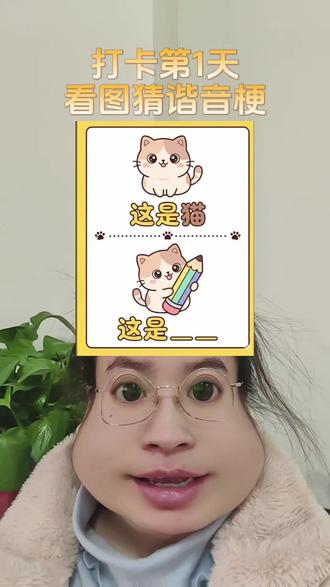 最后一个是啥 稀里糊涂的过了🤣#看图猜谐音梗 #谐音梗挑战 #谐音梗 #脑洞大开 #万万没想到