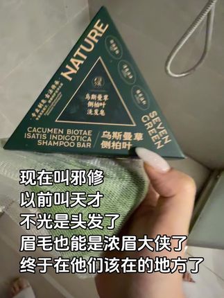 邪修自有邪修的道理,抛弃洗发水,我为洗发皂扛大旗 #我服了 #好东西一起分享 #洗发皂 #新疆乌斯曼草 #乌斯曼草