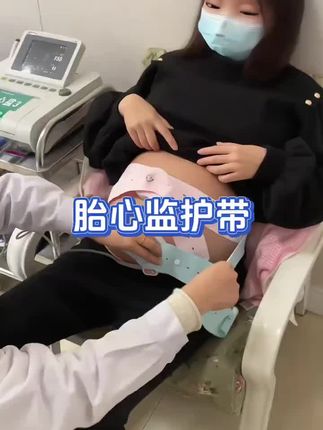#胎心监护 #迎接新生命 #孕妈妈