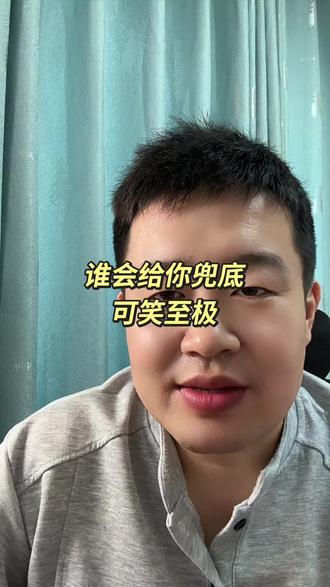 谁给你兜底? 可以给你兜底的人只有时刻努力追求上进的自己!#日常分享 #抖音助手助我上热门 #情感共鸣