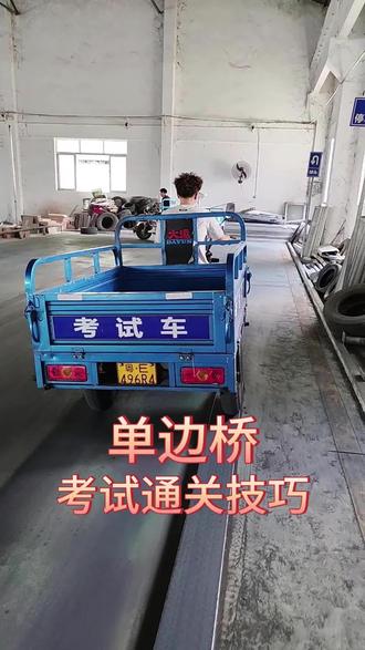 顺德三轮摩托车考场D证考试技巧;通过单边桥
#顺德学车#顺汽驾校#顺德职业技术大学#D证#摩托车驾照