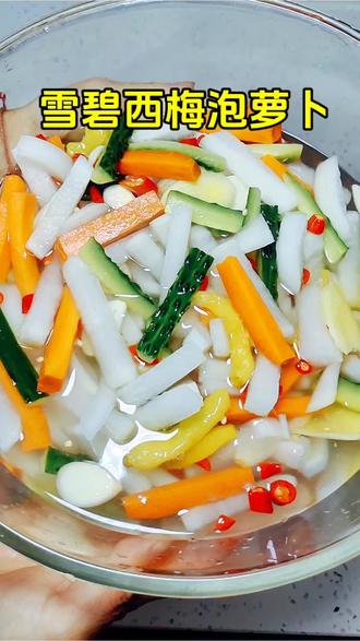 酒店的万能泡菜自己在家也能做,做法简单,味道特别好,清爽解腻,太好吃了#厨房美食分享#雪碧泡萝卜 #雪碧泡黄瓜