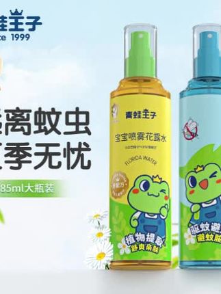 夏天了,蚊虫多了起来,这款青蛙王子 #花露水 可以安排上,喷喷远离蚊虫,不被叮咬。孕婴可用,放心#母婴好物 #青蛙王子#母婴好物#花露水推荐