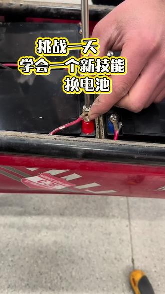 挑战一天学会一个新技能换电池#手艺活 #换电池教程 #打螺丝 #抖音小助手dou上热门