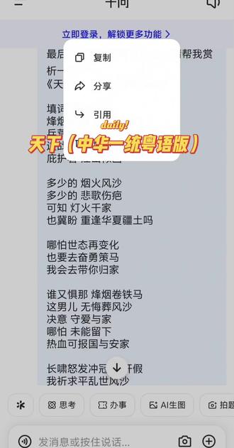 天下 看看我改的词
《天下》(中华一统粤语版)
填词:星空传说
烽烟起 爱消散 未留下
兵荒中 剑锋也 为安家
这战袍破损 虽染血生花
庇护着 江山似画
多少的 烟火风沙
多少的 悲歌伤疤
可知 灯火千家
也冀盼 重逢华夏疆土吗
哪怕世态再变化
也要去奋勇策马
我会去带你归家
谁又惧那 烽烟卷铁马
这男儿 无悔葬风沙
决意 守爱与家
哪怕 未能留下
热血可报国与安家
长啸怒发冲冠 斩奸假
我祈求平乱世风沙
可挺身 决战天下
(重复段落)
多少的 烟火风沙
多少的 悲歌伤疤
可知 灯火千家
也冀盼 重逢华夏疆土吗
哪怕世态再变化
也要去奋勇策马
我会去带你归家
谁又惧那 烽烟卷铁马
这男儿 无悔葬风沙
决意 守爱与家
哪怕 未能留下
热血可报国与安家
长啸怒发冲冠 斩奸假
我祈求平乱世风沙
挺我身 护你芳华
(高潮升华)
谁又惧那 烽烟卷铁马
这男儿 无悔葬风沙
决意 守爱与家
哪怕 未能留下
热血可报国与安家
长啸怒发冲冠 斩奸假
我祈求平乱世风沙
守世间 盛世中华
烽烟止 葬金甲 于我家
他朝可 有璀璨 耀华夏
冀盼着世间 可团聚一家
岁月传九州似画
丹心 为国家 天下
#天下 #张杰 #统一 #台湾回归 #粤语填词