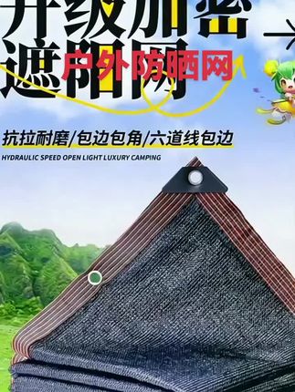 户外遮阳防晒网#户外遮阳 #遮阳网防晒网 #遮阳网#户外防晒网。