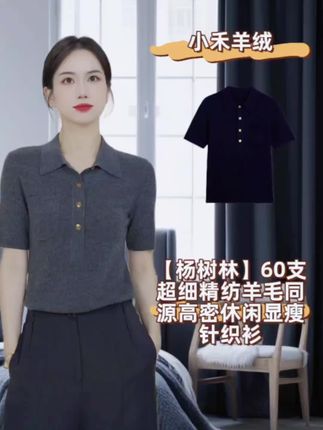 【杨树林】60支超细精纺羊毛同源高密休闲显瘦针织衫#百搭上衣#明星同款#时尚气质穿搭