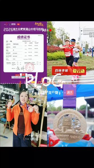 参赛证书下来啦!第二个半马成功PB了41秒