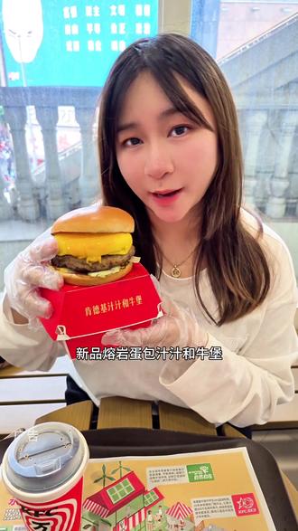 肯德基熔岩蛋包汁汁和牛堡四件套才39.9!好划算啊…
#肯德基熔岩蛋包和牛堡
#肯德基和牛堡封神上市
#肯德基和牛堡一蛋封神
#肯德基汁汁和牛堡
#比会吃更惠吃