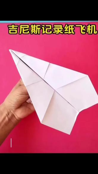 今天折一个飞得特别远的飞机。#折纸 #折纸教程 #折纸飞机 #折纸手工
