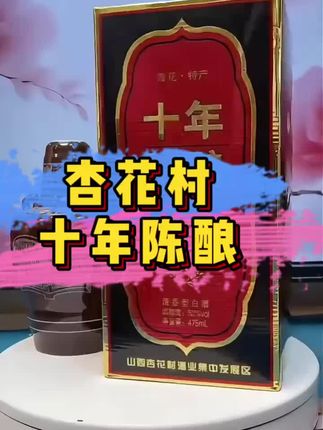 #十年陈酿酒