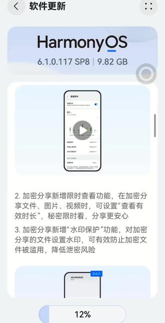 #华为鸿蒙6.1系统更新中