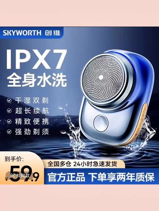 创维元石迷你剃须刀2025车载便携随身全机身水洗精钢刮胡刀电动#好物分享#好物推荐