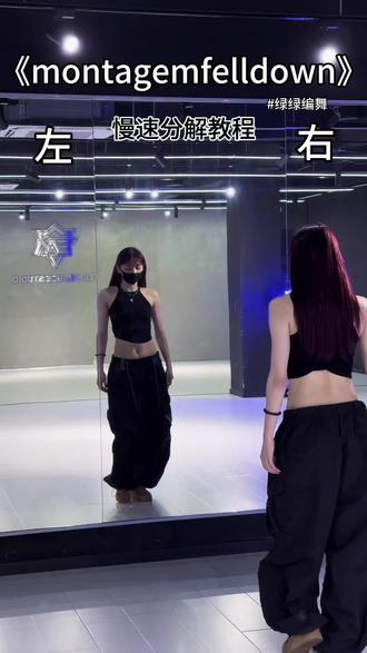 分解来啦 #TEAM舞蹈工作室 #大岭山学舞蹈 #东莞学舞蹈 #东莞零基础学舞蹈 #大岭山零基础学舞蹈