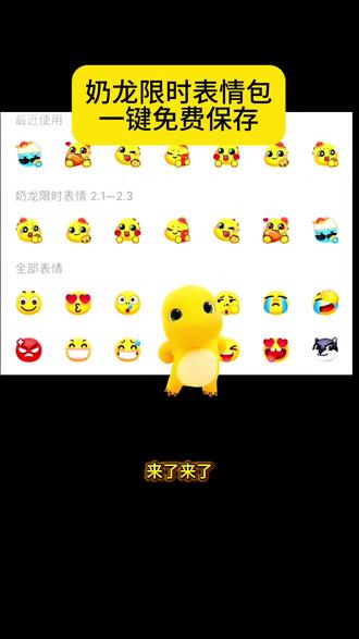 奶龙限时表情包,奶龙限时表情包制作教程 奶龙限时表情包获取教程 奶龙限时表情包保存教程 奶龙表情包在哪里获得 奶龙限时表情包在哪获取 奶龙限时表情包怎么获得 奶龙限时表情包萌翻全网,可爱指数直拉满,#剪映 #奶龙限时表情包 #奶龙限时表情包获取教程 #抖音限时表情包 #奶龙吐舌头表情包 奶龙表情包 奶龙表情包获取教程 奶龙表情包在哪获取