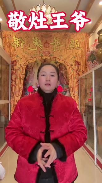 #寺庙日常 腊月二十三,敬灶王爷#腊月二十三 #香与缘