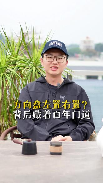 方向盘左边还是右边,背后全是历史门道。
#冷知识 #汽车文化 #历史 #科普