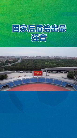 #东北超#大东北#四省联考赛#黑龙江#辽宁#长春 内蒙