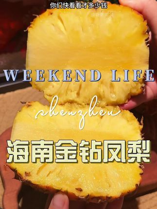 海南金钻凤梨 #凤梨 #新鲜应季水果 #好吃到停不下来 #海南金钻凤梨 #香甜多汁