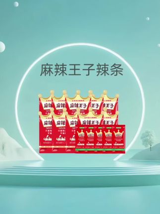 10大包麻辣王子+5小包才这价!地道四川麻辣味!每根辣条都裹满了辣油!油滋滋麻麻辣辣的!贼有嚼劲!越嚼越香!辣条脑袋闭眼冲!#麻辣王子 #辣条 #好吃到停不下来 #妈呀太香了 #辣条永不过时