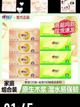 #好物推荐🔥 #强烈推荐 #生活必备 #心相印抽纸推荐 家里抽纸用完了,买它,想要便宜好货的,买它,想换抽纸用的,更得买它!#生活用纸