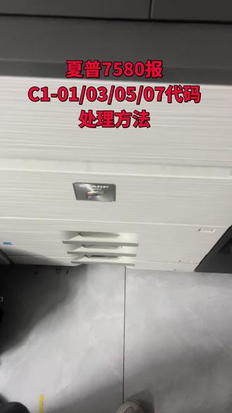 夏普7580 #打印机维修 #打印机维修教程