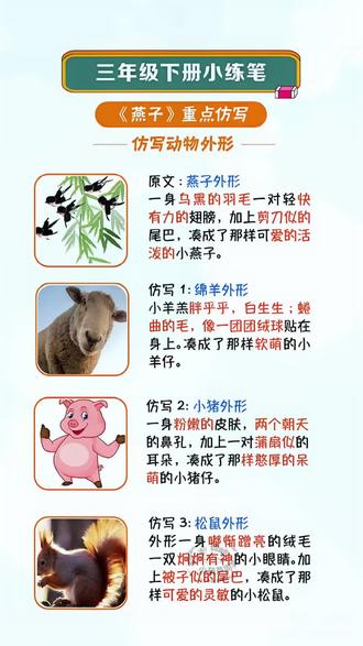 三年级下册第二课燕子仿写小练笔11篇,需要的收藏#小学语文 #小练笔 #三年级