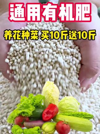 网上买的这个复合肥非常的便宜,买十斤送十斤,七月份再懒再忙也要给种的茄子、辣椒、芋头、秋葵等所有作物都是一波生长肥。这个氮磷钾三元平衡复合肥,既可以播种萝卜白菜时拌在土里做底肥,也很适合做追肥。肥效持久,花卉绿植都通用,关键价格非常的便宜,有需要的朋友赶紧囤起来吧!#种菜 #有机肥 #种植小技巧 #种植技术 #种菜小技巧