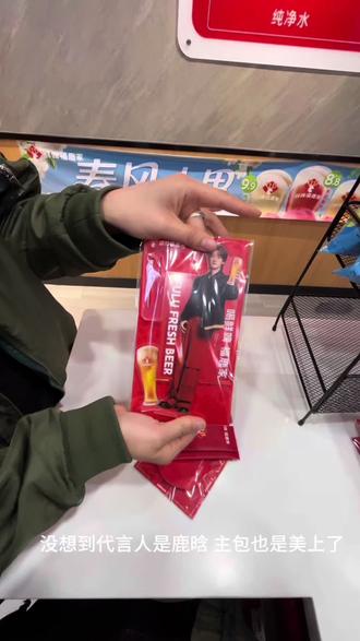 #鲜啤福鹿家 #鹿晗 你怎么知道 我有全套周边了呀