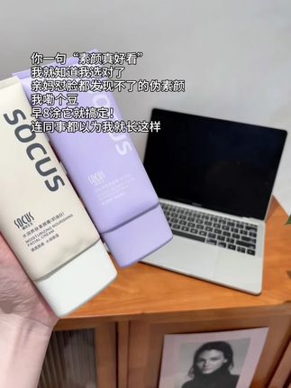 谁懂啊,素颜出门都被人要联系方式的含金量!全靠这个伪素颜神器啊!!!!#美妆 #素颜霜 #女生必备