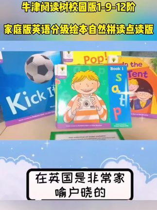 牛津阅读树校园版1-9-12阶家庭版英语分级绘本自然拼读点读版#创作灵感 #英语分级阅读#牛津大学出版社#故事王#幽默故事