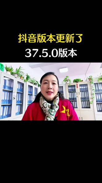 #真实生活分享计划 如何查看抖音版本?#知识分享#自媒体#短视频创业