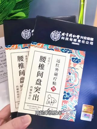 北京同仁堂远红外磁疗贴 还在为这样的问题困扰的来试试它#远红外磁疗贴#北京同仁堂远红外磁疗贴#好东西一起分享#在抖音入手的好物 #好物推荐🔥