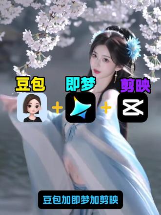 豆包+即梦+剪映制作 ai 漫剧流程!附提示词模板,赶紧收藏 #ai #ai视频 #ai漫剧 #ai短剧原创 #ai教程技巧