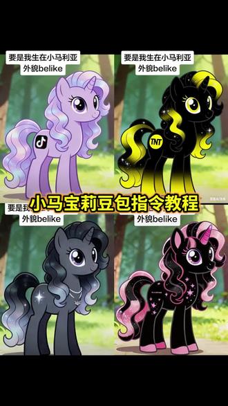 小马宝莉可爱标志ai指令教程来啦 小马宝莉指令 小马宝莉豆包指令#小马宝莉#可爱标志#豆包ai#豆包p图已经nextlevel了 小马宝莉ai指令 小马宝莉屁股标志 小马宝莉可爱标志ai生成 小马宝莉可爱标志 小马宝莉屁股标志ai