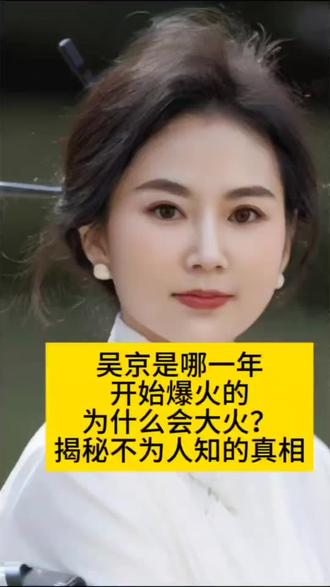 吴京为什么火🔥背后的真相#传统文化#论语#寒假国学冬令营