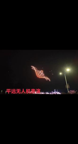 平远无人机表演 #无人机