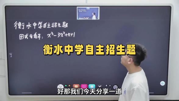 衡水中学自主招生题 当你不知道怎么因式分解的时候,记得分组或者拆分进行因式分解#初中数学 #中考数学#因式分解#数学思维#义乌数学周老师