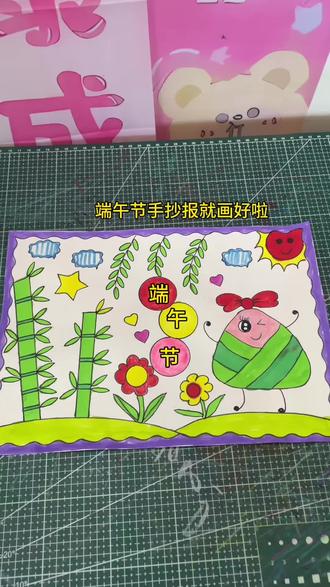 端午节手抄报,一起来画吧 #真实生活分享计划 #小学生手抄报制作 #端午节手抄报 #手抄报作业