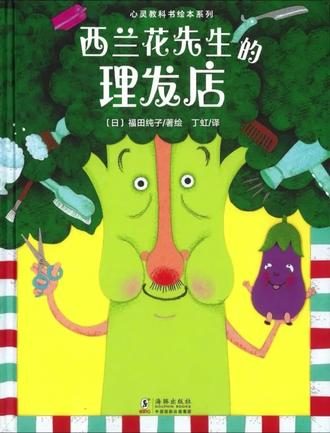 西兰花先生的理发店
小朋友,你害怕剪头发吗?#绘本故事 #绘本动画#每日绘本阅读 #创作者中心 #创作灵感