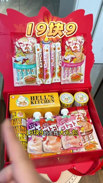 天呐‼️#地狱厨房 竟然出了个19块9的猫咪大礼包 足足12件划算哭了#萌宠好物 #主食罐 #猫条