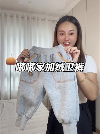 #嘟嘟家 一条过冬#加绒加厚 又耐磨抗造的加绒裤,趁价格合适赶紧安排!上幼儿园穿超级合适,暖和又不怕脏不怕坏#儿童卫裤加厚 #秋冬穿搭