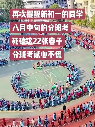 只要死磕这22张卷子,新初一的分班考试就像翻书抄答案#小升初 #分班考试 #七年级 #暑假充电计划