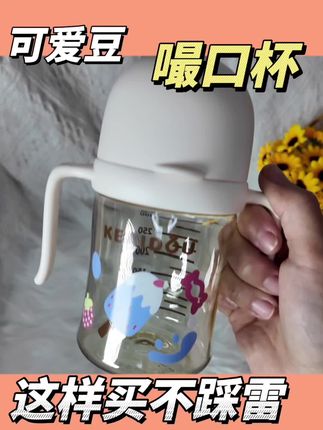 终于不用潵的到处都是了#可爱豆 #可爱豆嘬口杯 #嘬口杯 #学饮杯 #宝妈分享