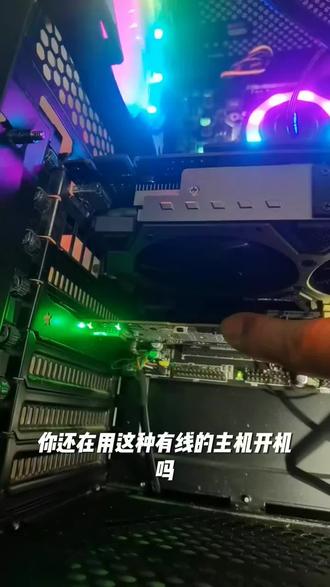 无线主机开机重大决策按钮电脑桌面外置远程启动开关