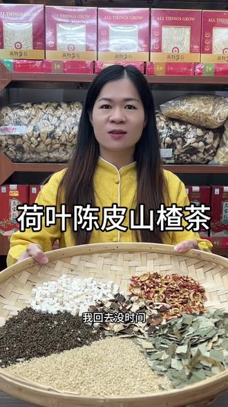 很简单,每天来一杯荷叶陈皮山楂茶#强烈推荐 #日常分享#荷叶陈皮山楂茶