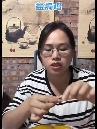 我给大家推荐的这个盐焗老鸡真的太好吃了,它是采用传统的制作工艺,吃起来味道很正宗,肉质也很鲜嫩,平时拿来当个下午茶或者夜宵都很合适,喜欢的朋友赶紧去购买吧!#强烈推荐 #客家盐焗鸡 #快来一起尝个鲜