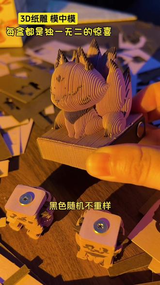 3D纸雕 模中模撕拼豆丁摸鱼小乐趣解压创意DIY立体手工小礼品#潮玩盲盒 #3d纸雕#摸鱼玩具#纸雕便签 玩具#纸雕盲盒