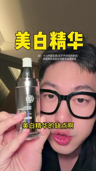 美白精华里面还有比惜玥抗打的吗 回复 @捌玖柒哇塞的评论 #美白精华怎么选 #美白精华分享 #护肤精华 #护肤心得碎碎念