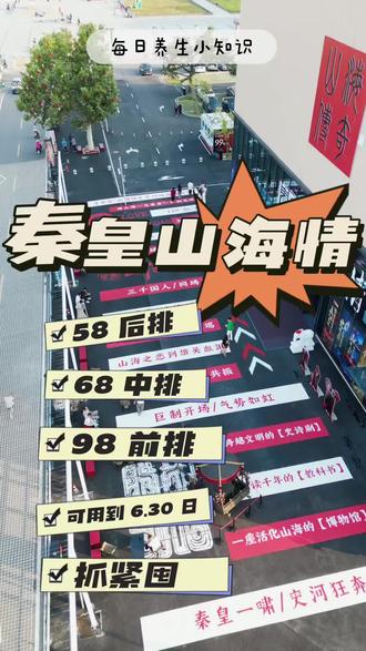 秦皇岛山海情 来秦必看山海情|4.17开售专属福利,58元起解锁史诗级沉浸式演艺,开售时间:4月17号 开售,可用到 6.30 日!#山海情 #秦皇山海情 #来秦必看山海情 #秦皇岛旅游 #秦皇岛